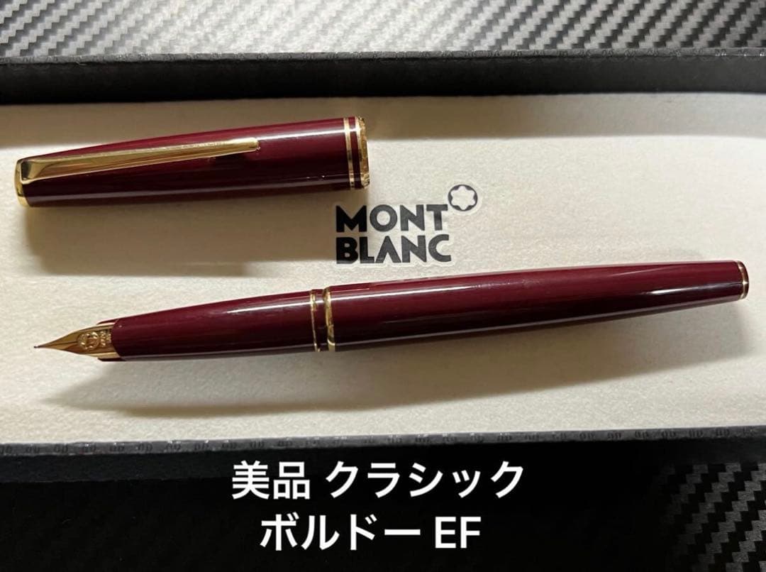 美品 モンブラン クラシック 万年筆 ボルドー EF 極細字