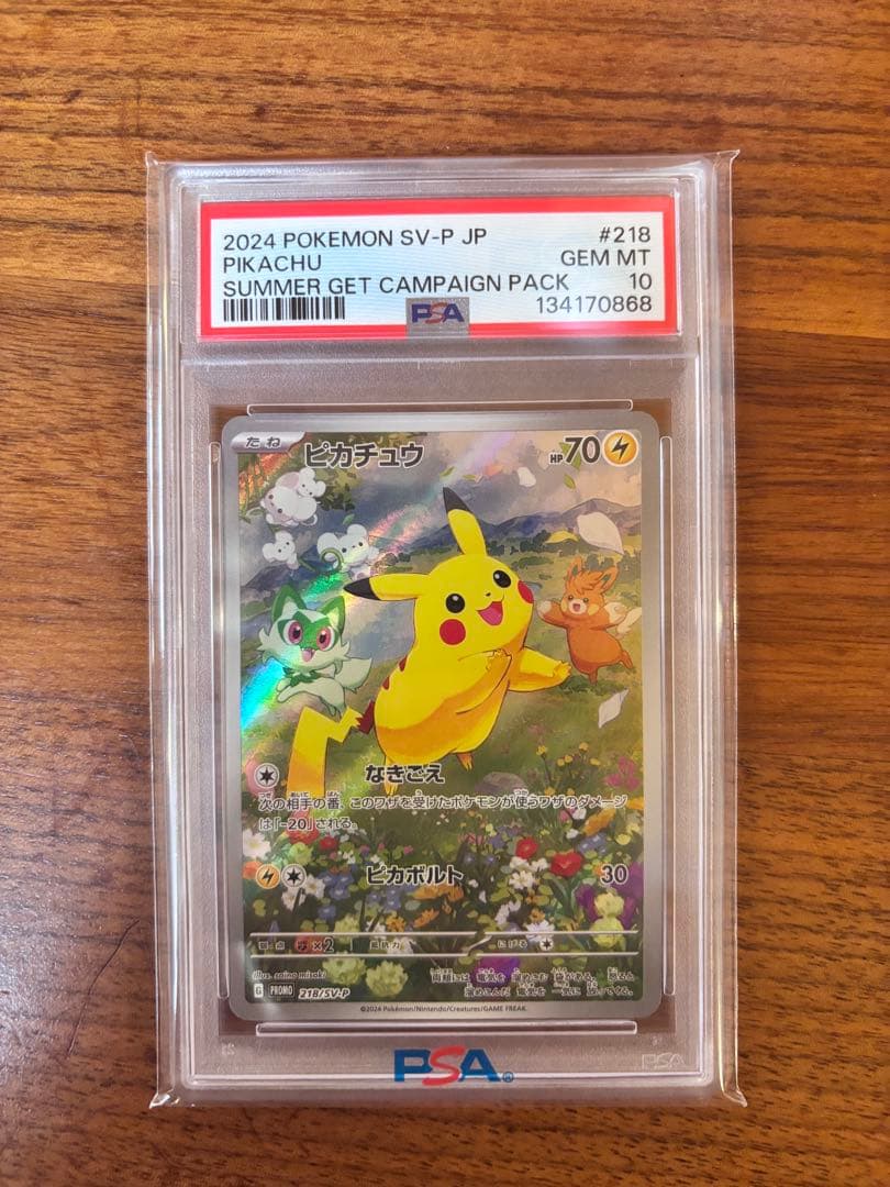 【PSA10】 ピカチュウ プロモ 夏がキタ！ 218/SV-P