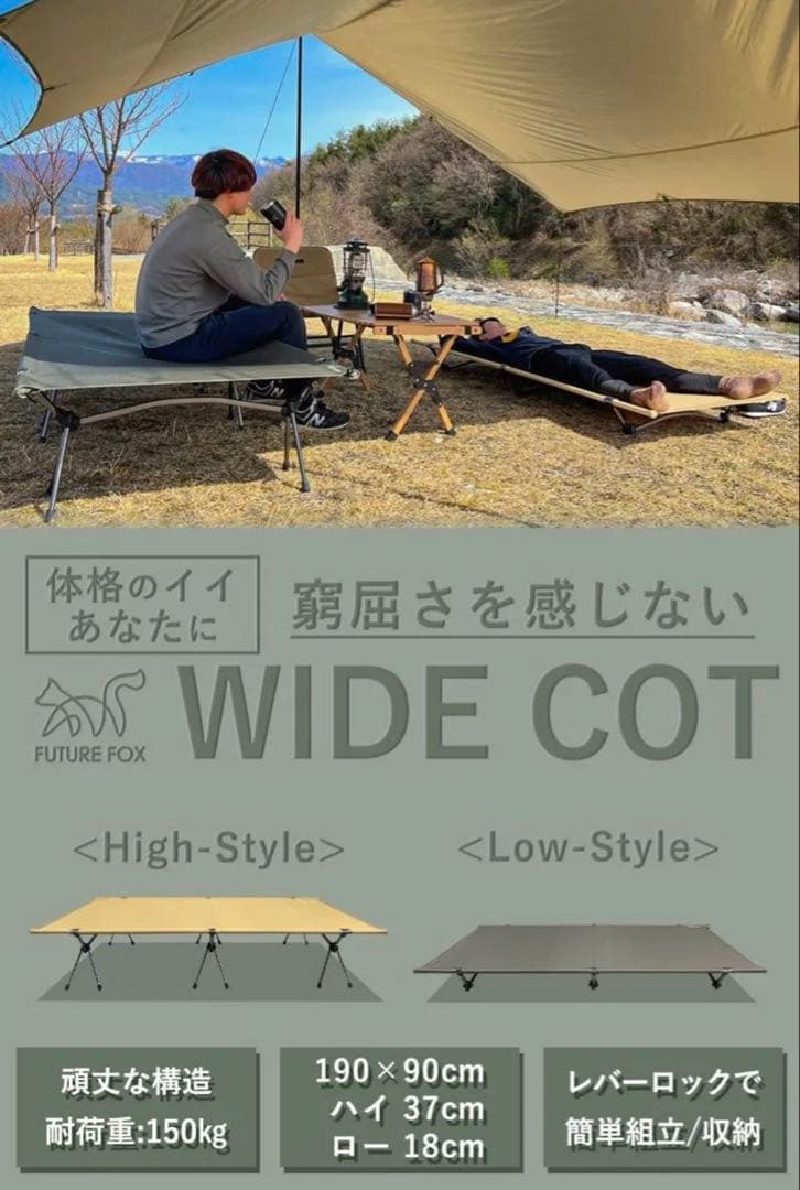 future fox 2wayワイドコット&FIELDOORインフレーターマット