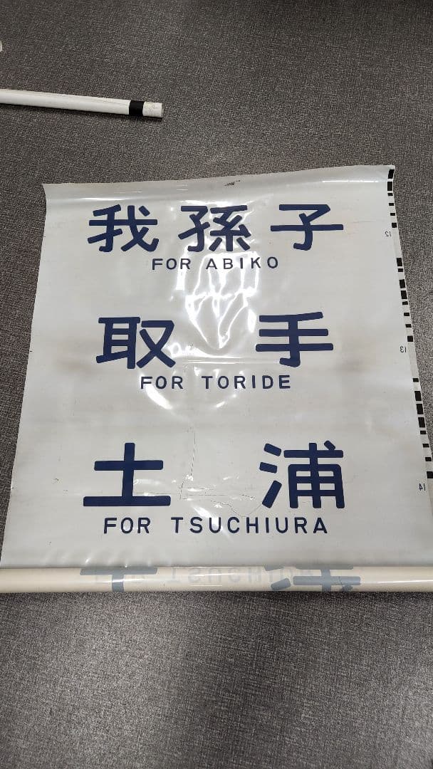 常磐線415系 側面方向幕