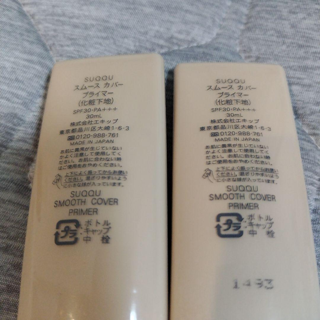 【専用】SUQQU スムースカバー プライマー 2本セット➕️ザファンデーション