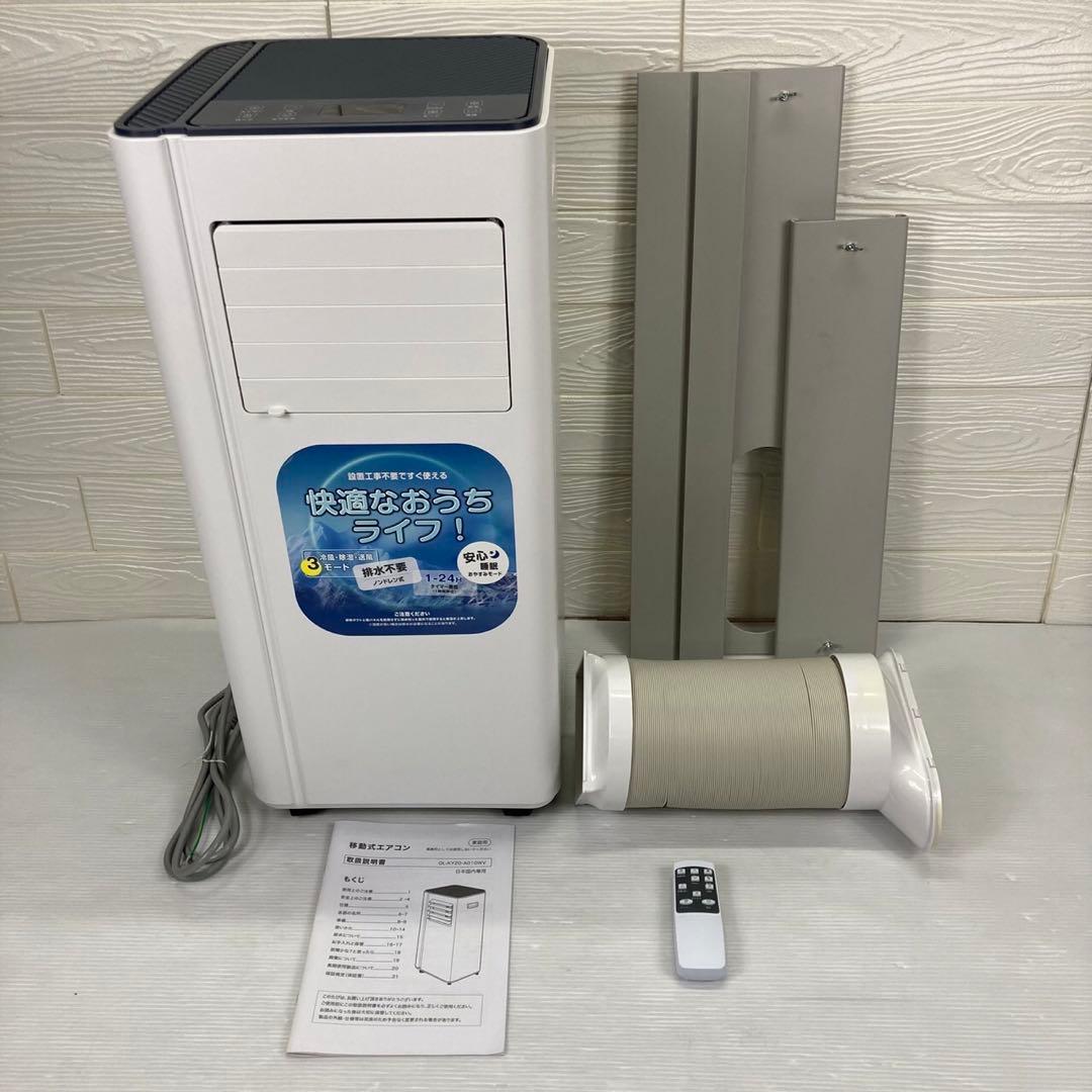 【スポットクーラー OL-KY20-A010WV 2024年製 移動式エアコン】