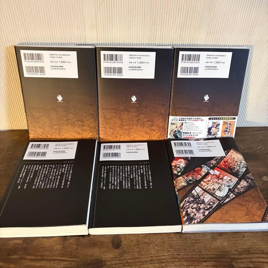 無職転生〜異世界行ったら本気だす〜1〜26巻　関連本4冊　全巻セット