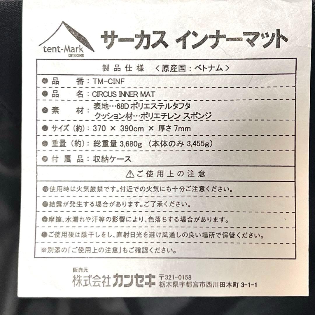 【美品】サーカスTC インナーマット　フルサイズ　グロッケ12 テンマク