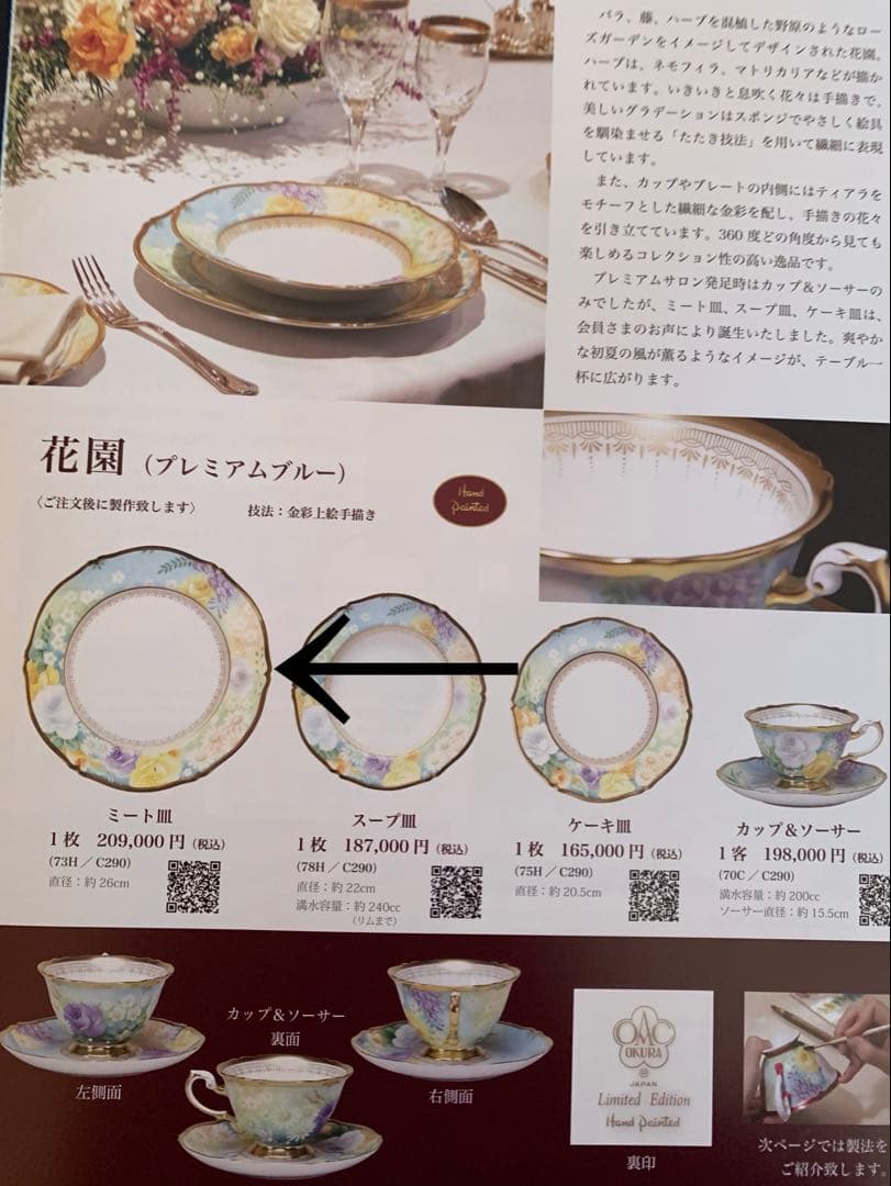 希少品　大倉陶園　花園　プレミアムブルー　ミート皿　6枚セット