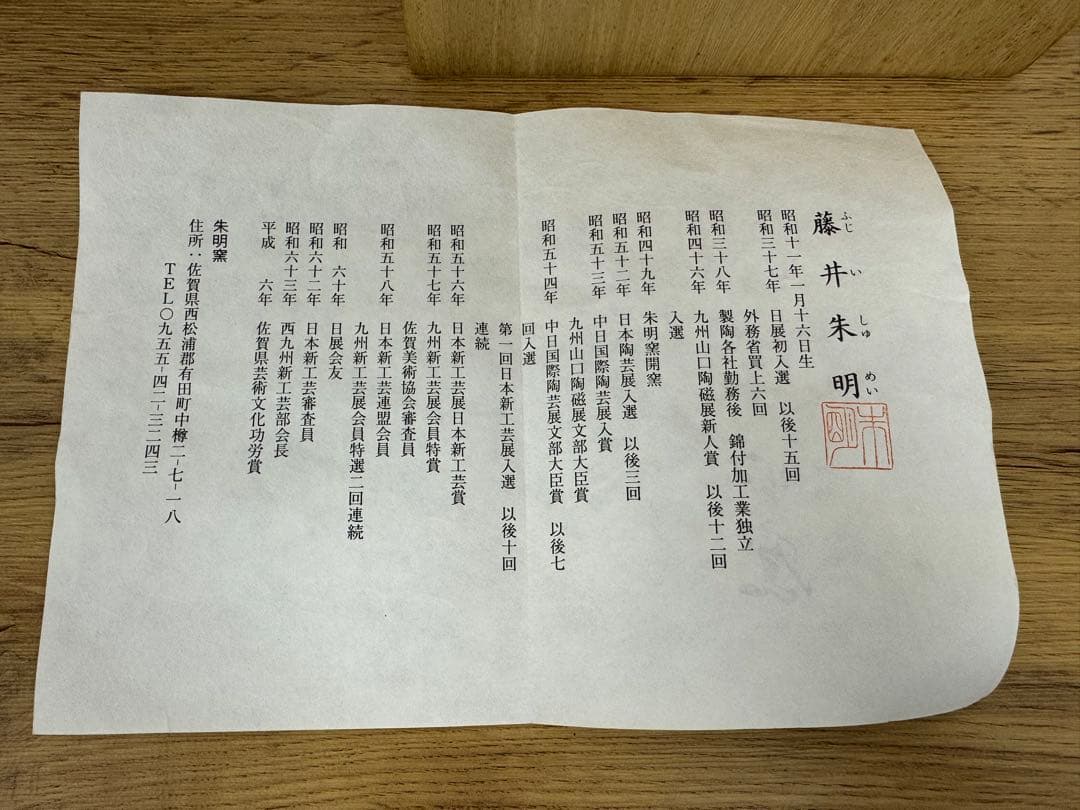 藤井朱明 壺 飾り壺 花器 日展人気作家 花瓶 有田焼 人間国宝 共箱付き