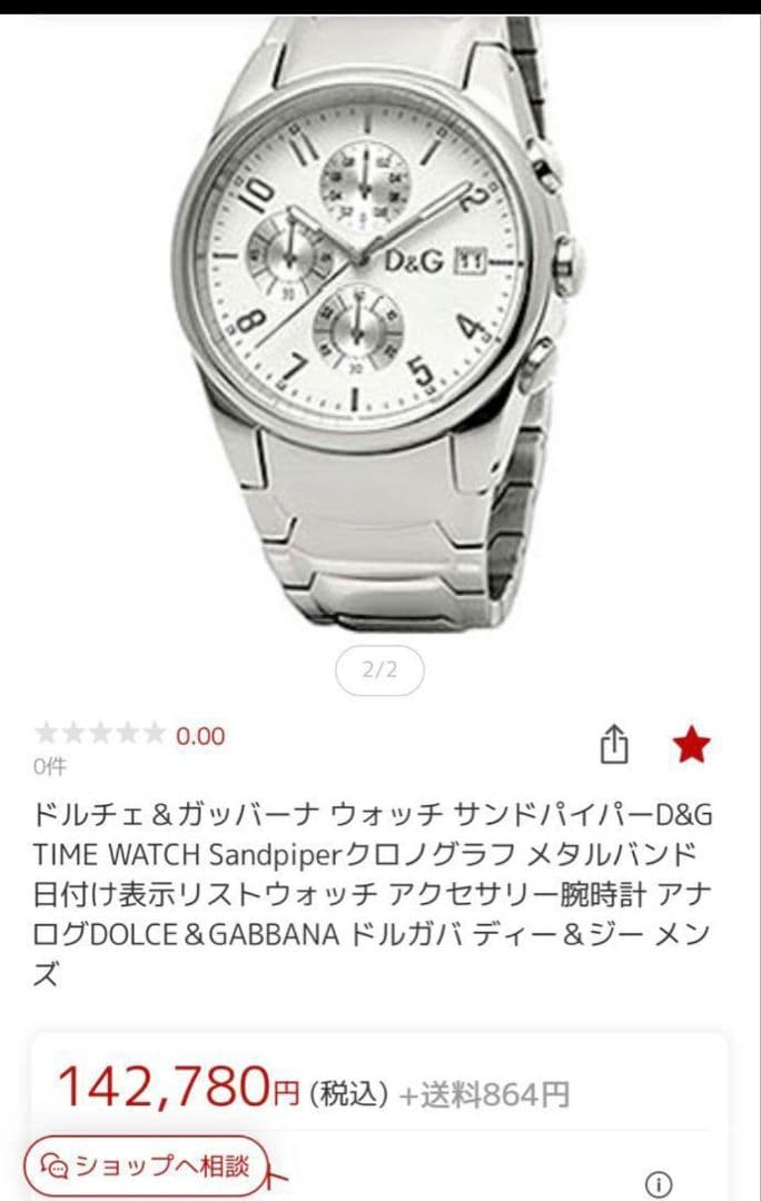 ♥️ 動作品 D&G クロノグラフ 時計 シルバー SANDPIPER ホワイト