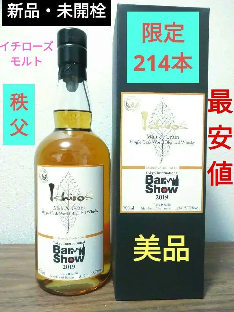 大特価お値下げ【入手困難】イチローズモルト　Bar　Show　2019
