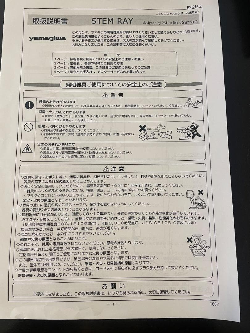 【希少】Yamagiwa by ConranフロアランプSTEMRAY