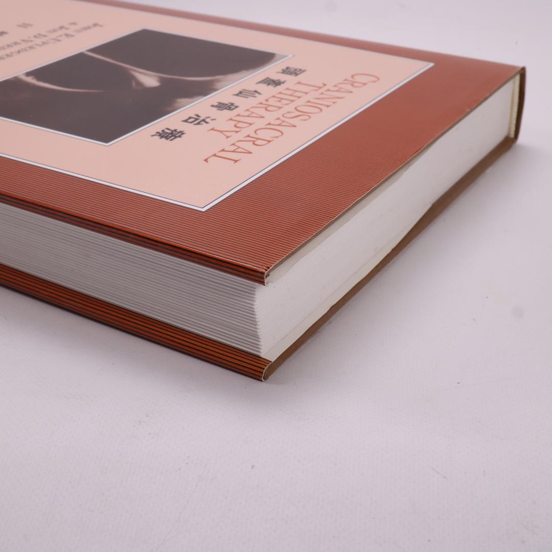 クラニオセイクラル　Craniosacral Therapy 頭蓋仙骨治療