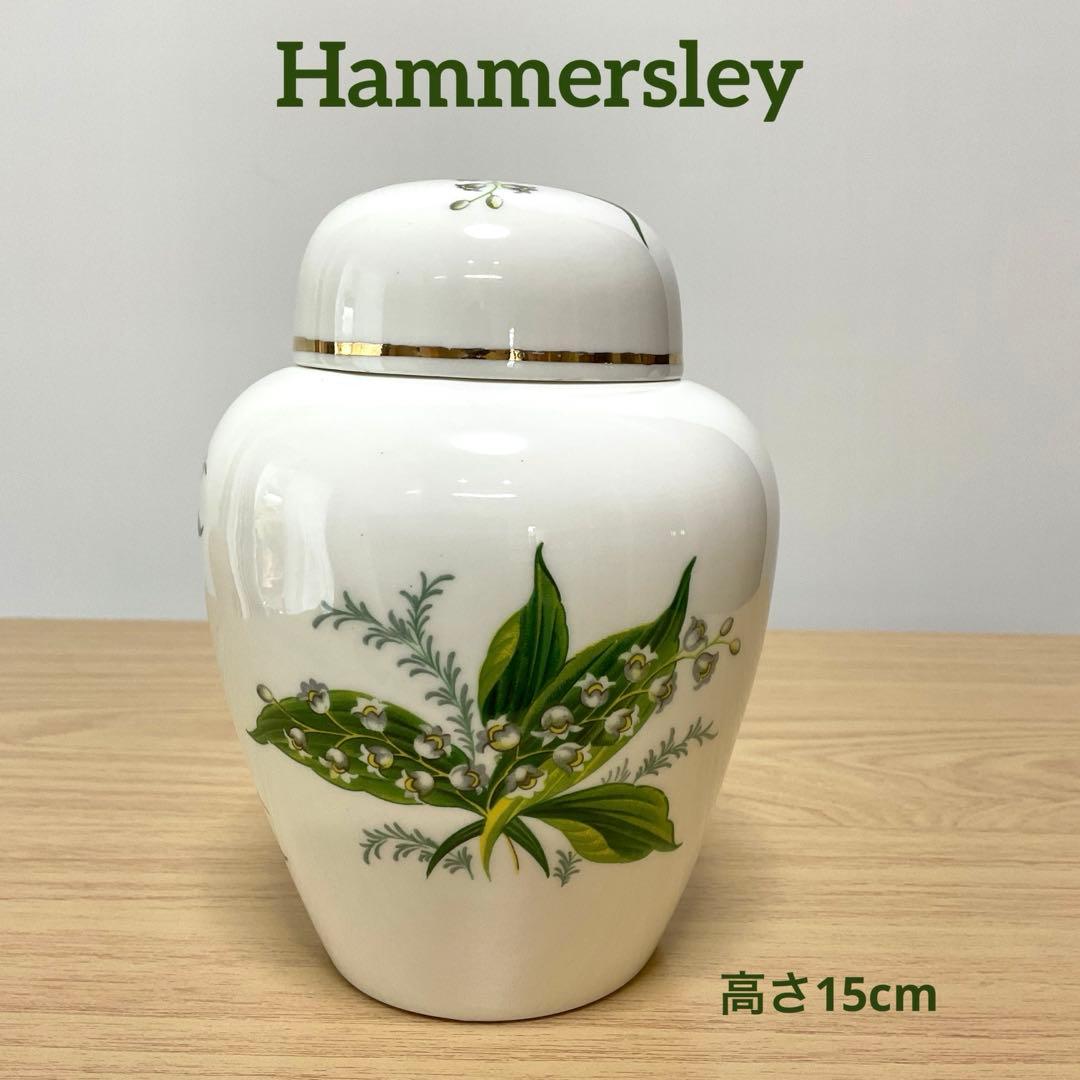 イギリス　ハマースレイ　すずらん　ジンジャージャー　ティーキャディ　約15cm