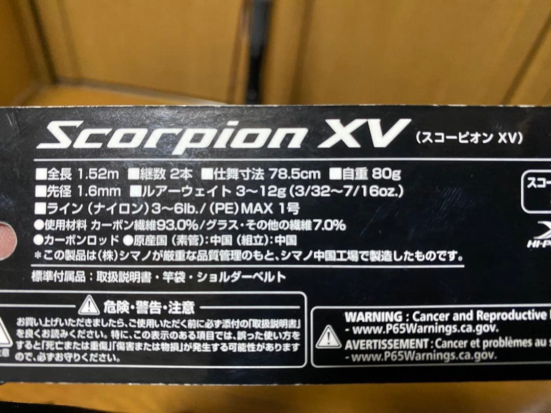 値下げ‼️新品未使用品‼️シマノスコーピオンXV 2501FF-２　2ピースロッド‼️