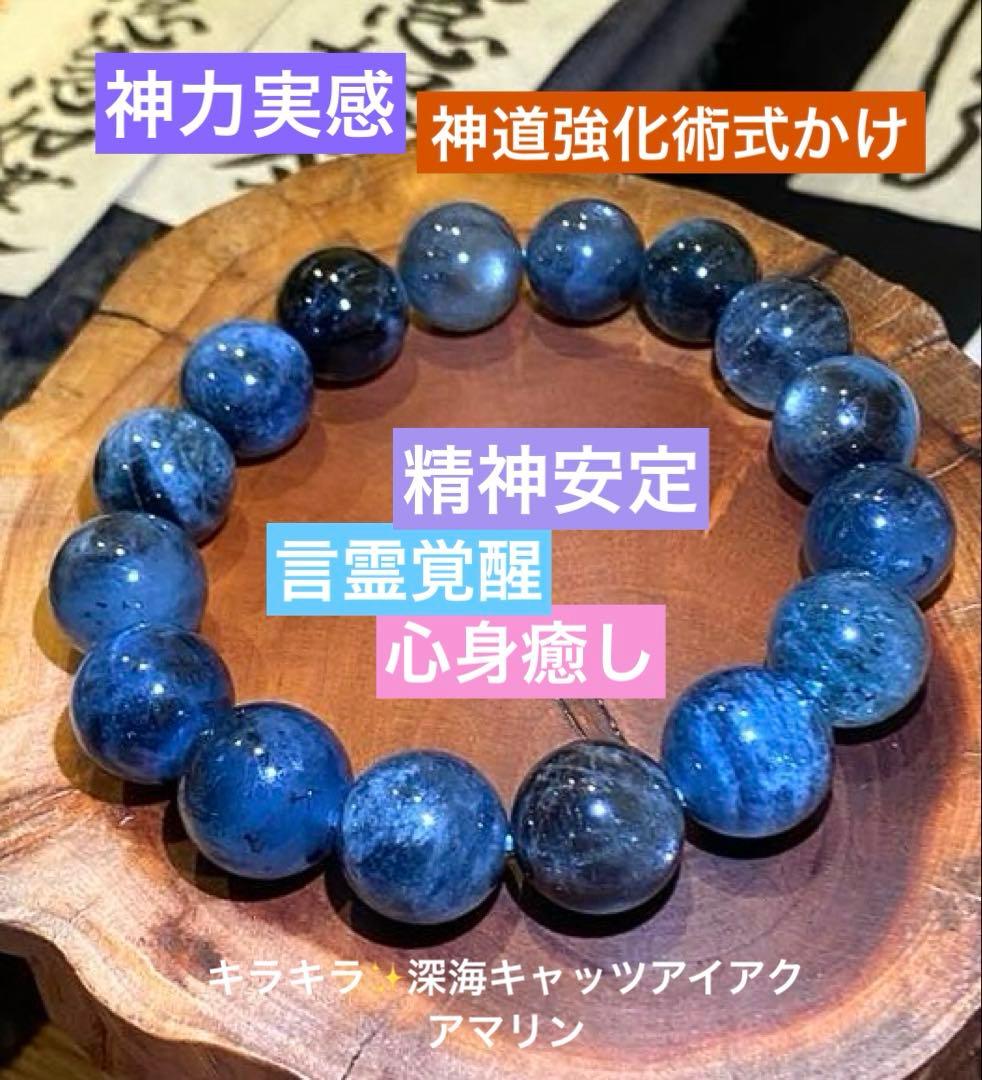 貴方の言霊の力を蘇らせる！最強癒しと調和の 【超高品質深海アクアマリン】