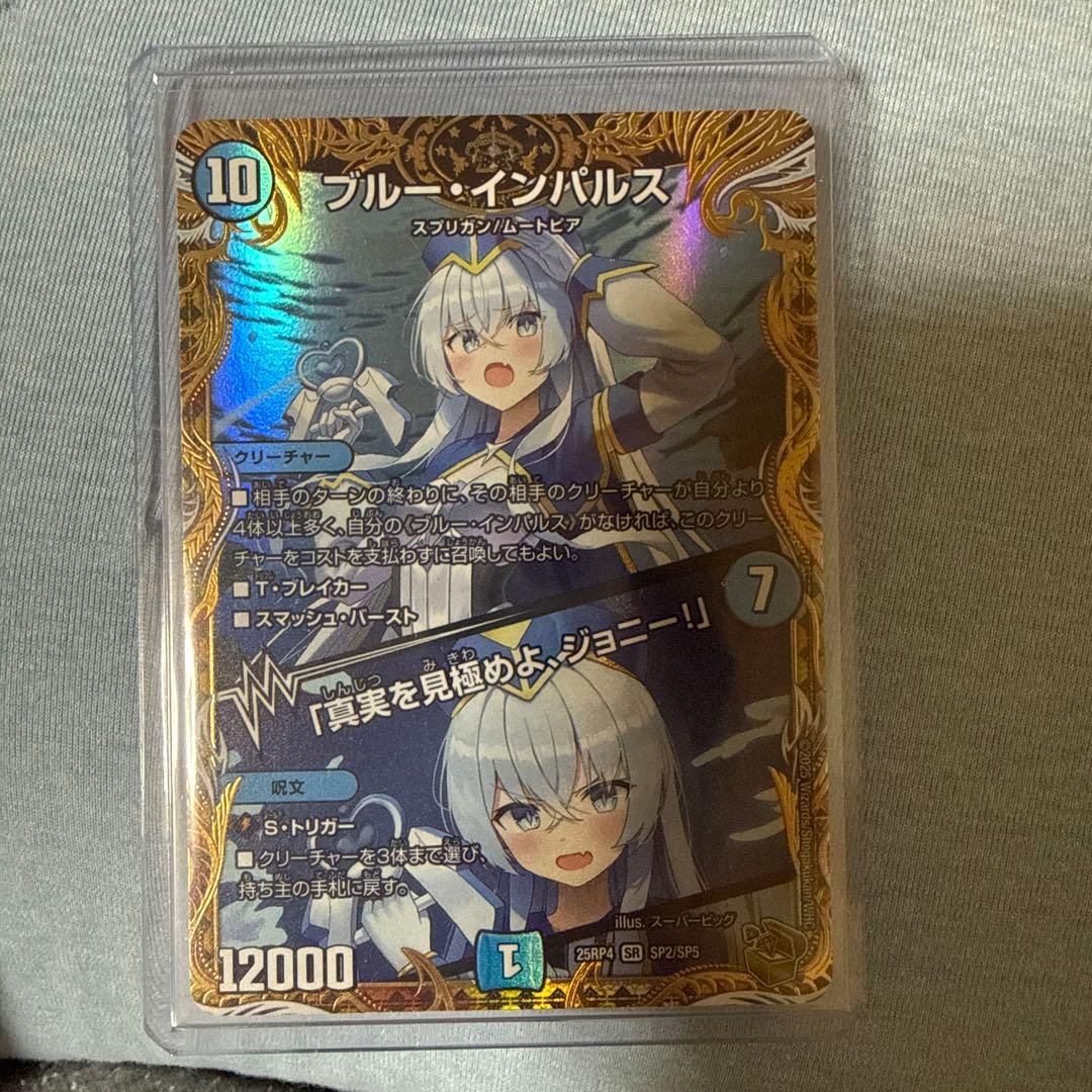 デュエマ　ブルーインパルス　(金トレ)　１枚