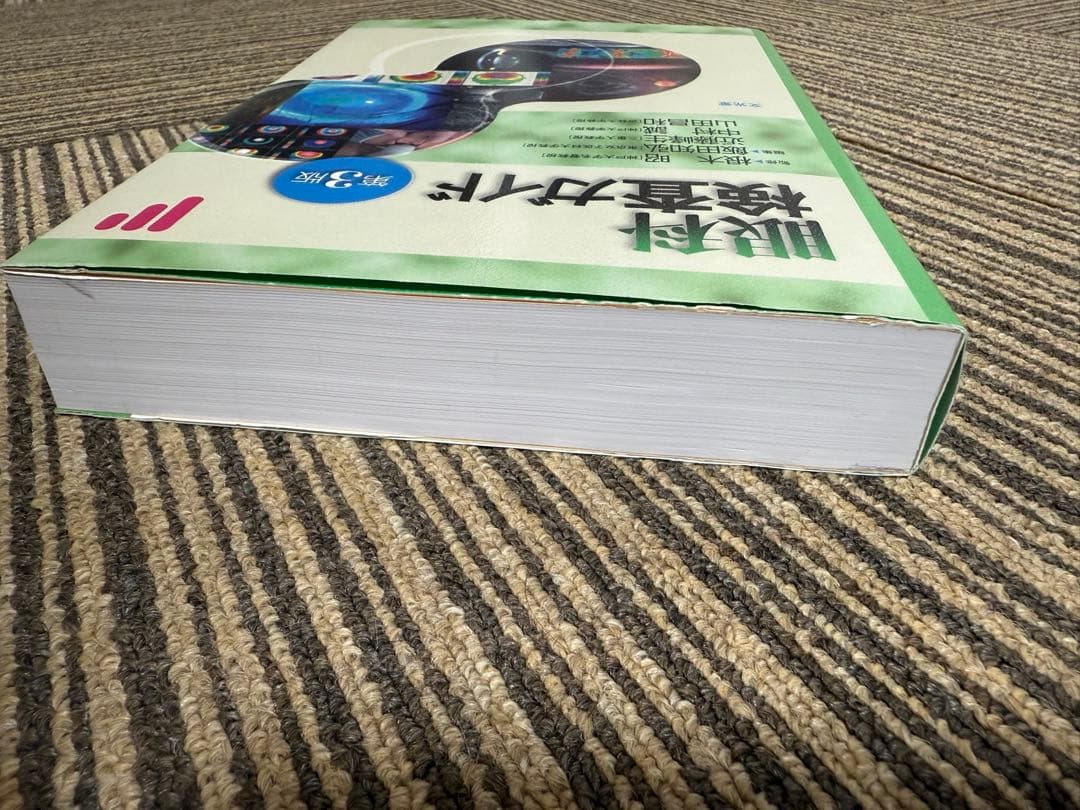 眼科検査ガイド 第3版　新品未使用　文光堂