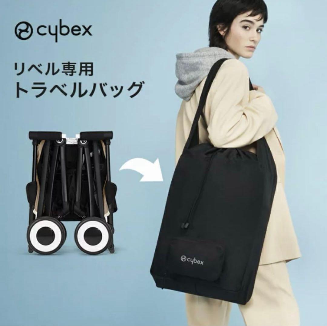 Cybex LIBELLE　サイベックス リベル　2023モデル ムーンブラック