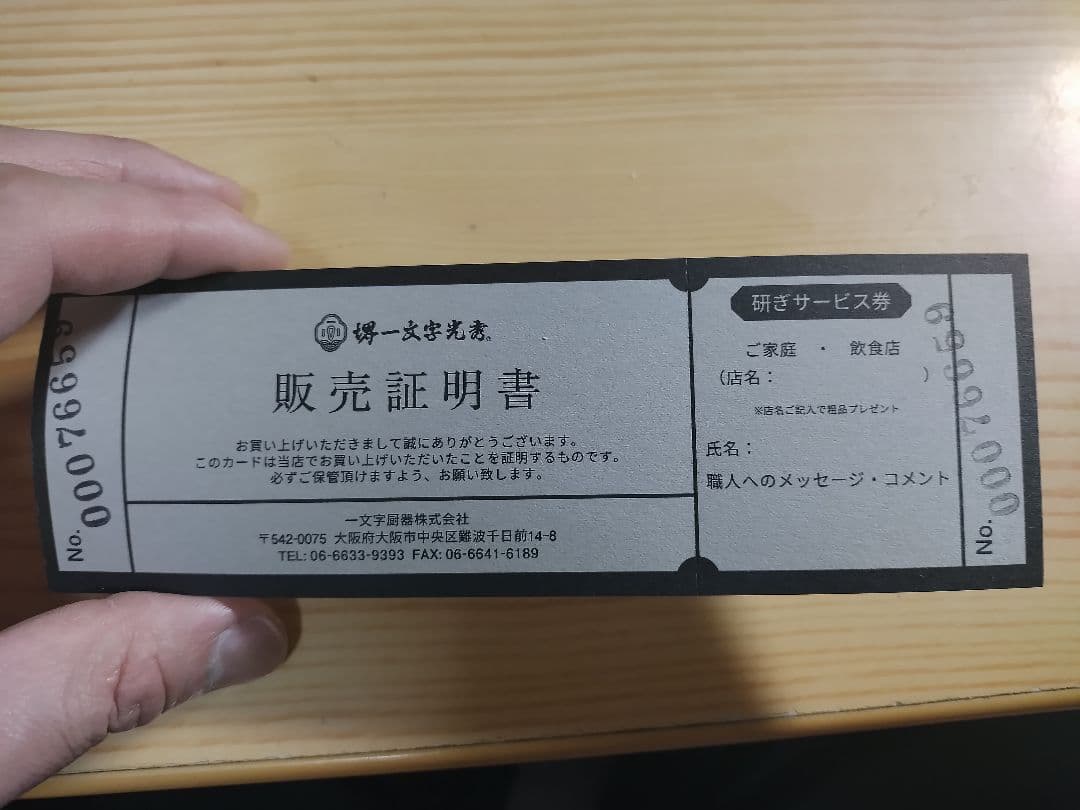 堺一文字光秀　柳刃包丁 V10鋼