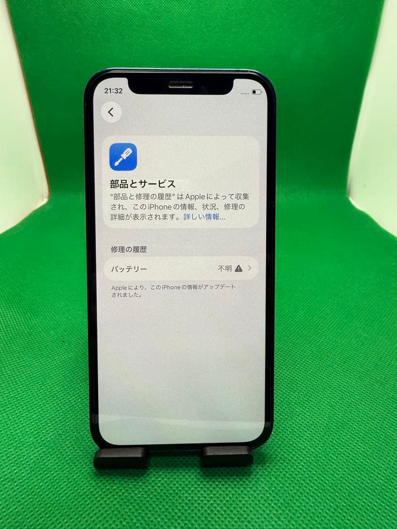 2857 IPHONE 12 MINI 64GB SIM フリー