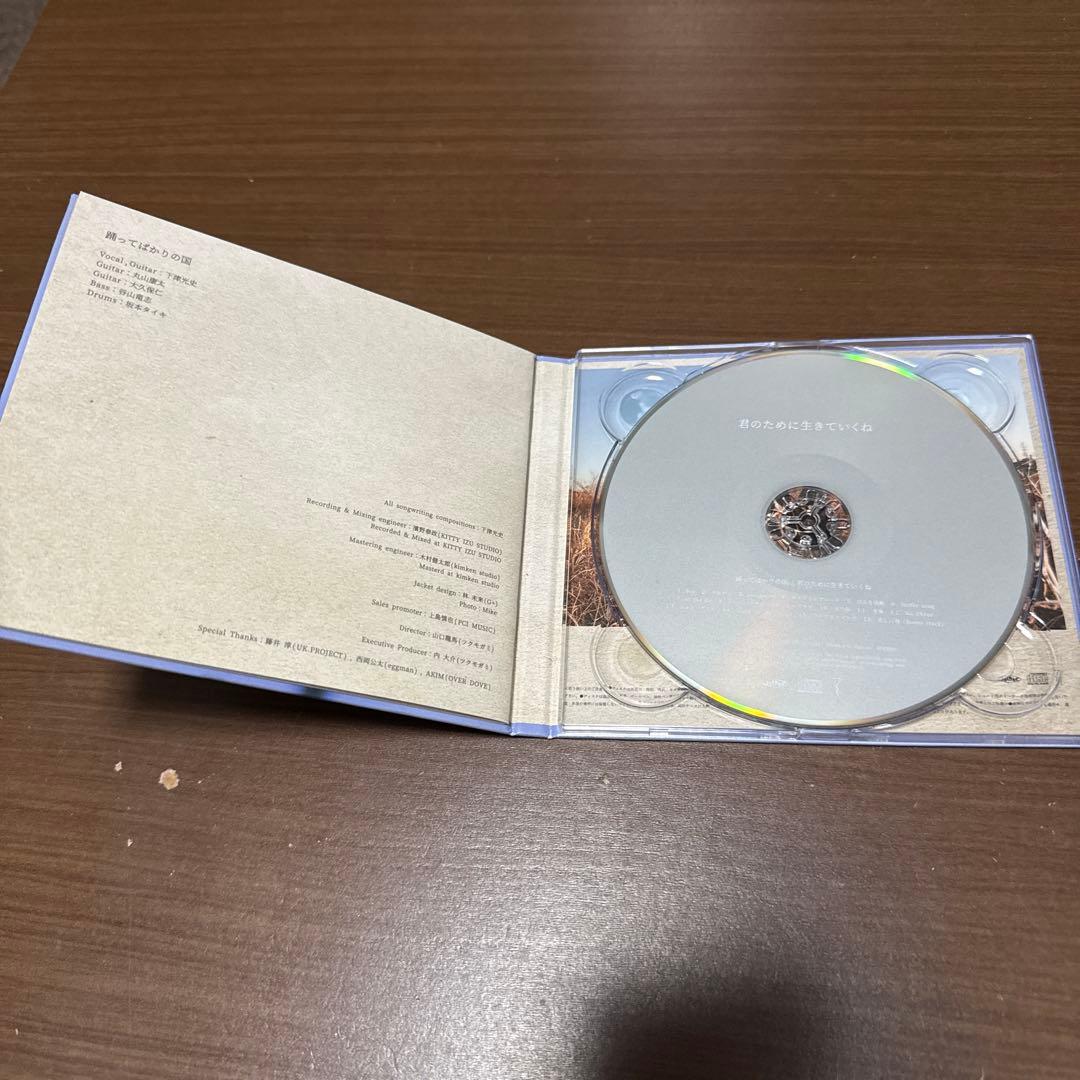 君のために生きていくね