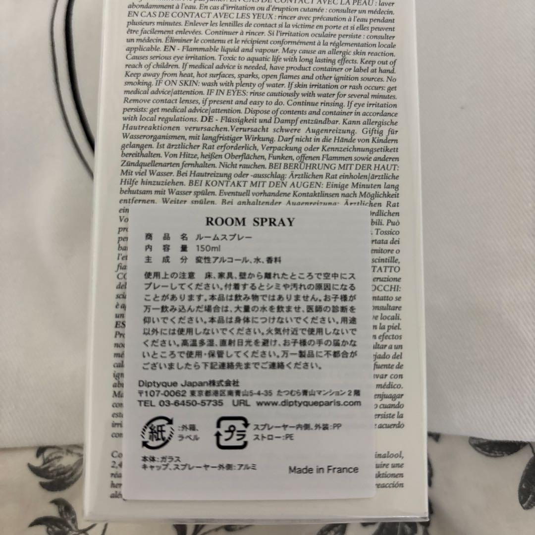 新品未開封Diptyque BAIES ルームスプレー 150ml
