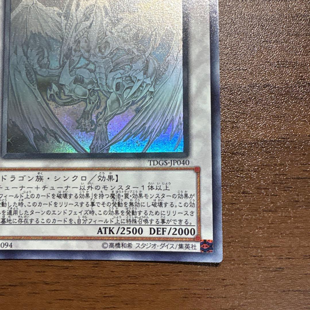 ヨ*ウ様 スターダスト・ドラゴン　ホログラフィックレア　ホロレア