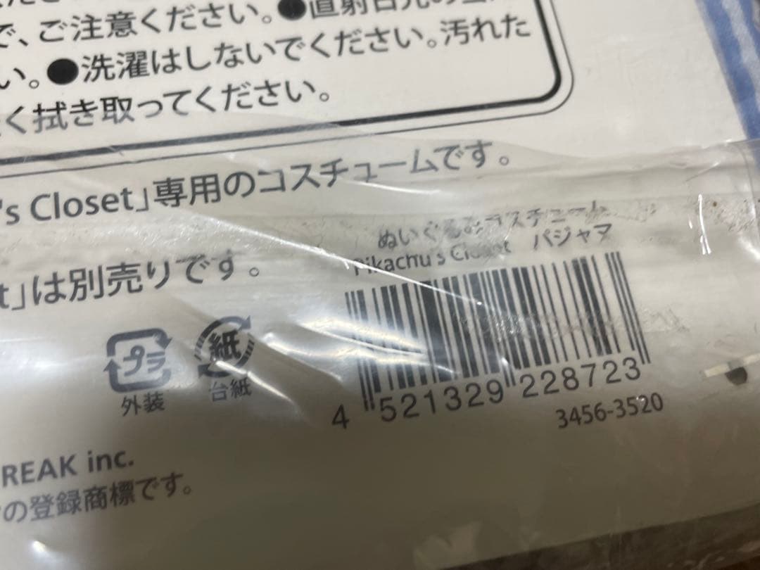 pikachu's closet コスチューム　ぬいぐるみ用衣装 ピカチュウ