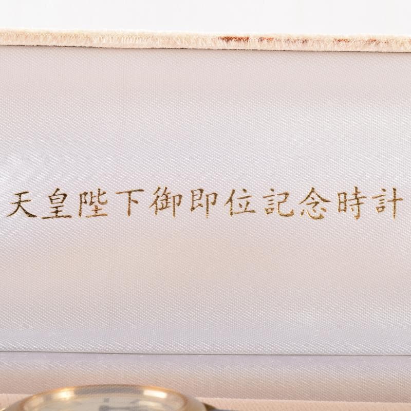 アンティーク　腕時計　天皇陛下御即位記念時計　ケース付　V　7009