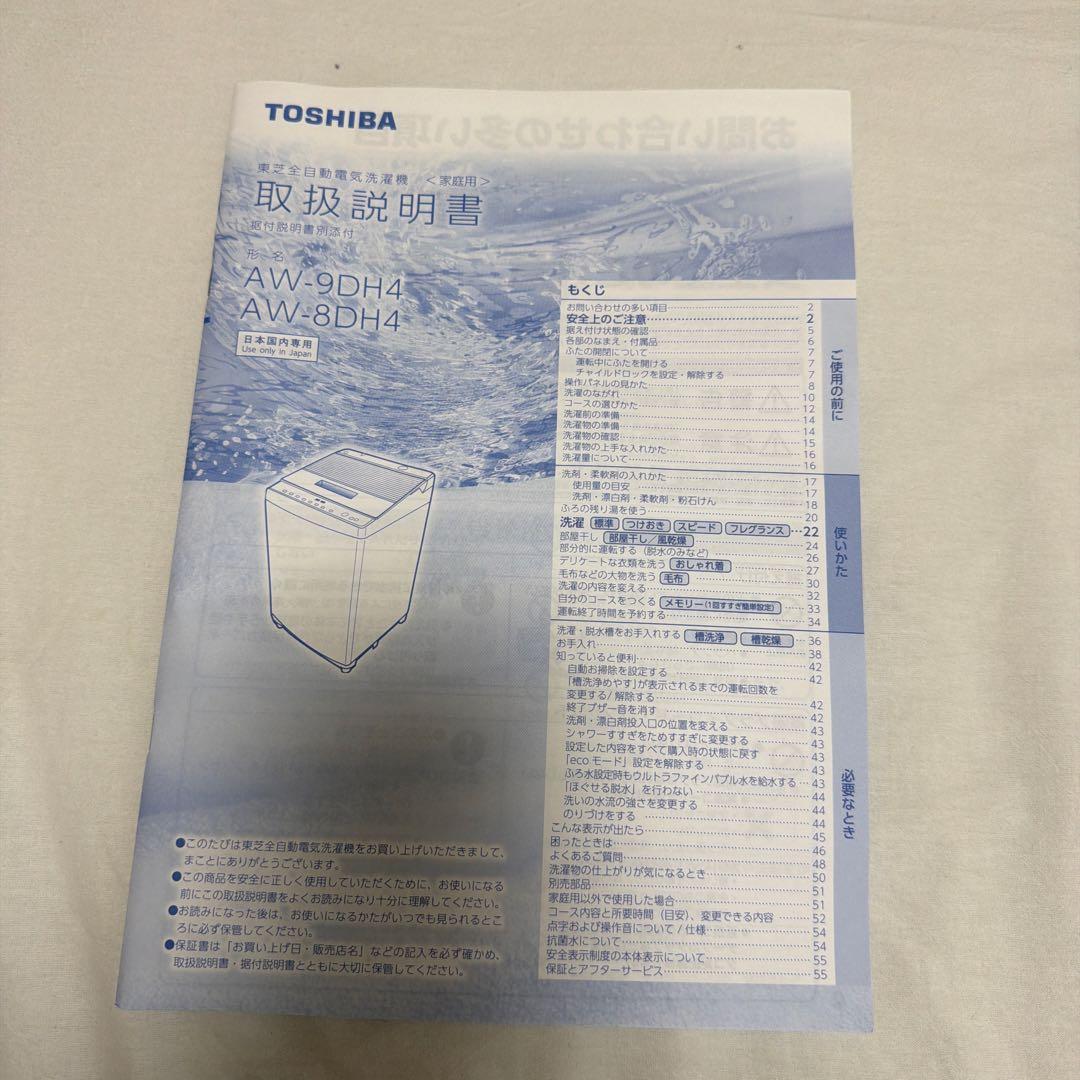 東芝 TOSHIBA 全自動洗濯機 ZABOON洗濯8kg AW-8DH5（W）