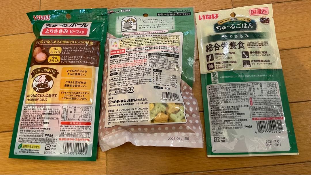 犬のおやつ餌詰め合わせ大特価♡送料無料♡③