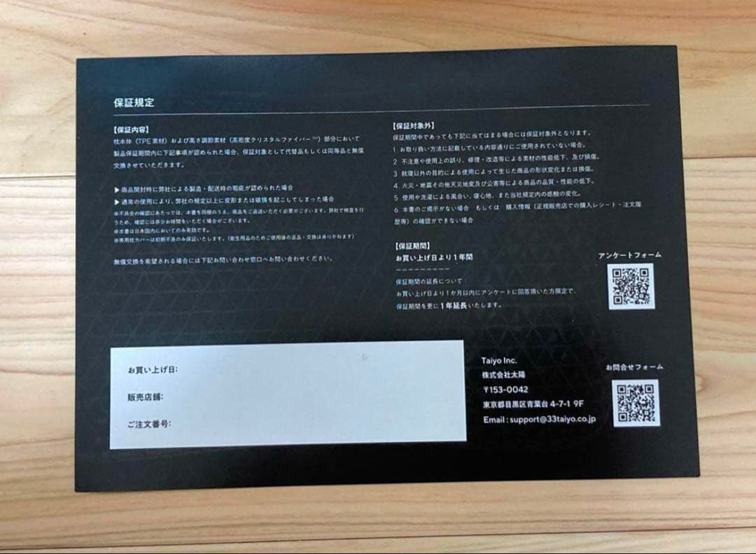 羊のいらない枕　調律　BK　HTC-001