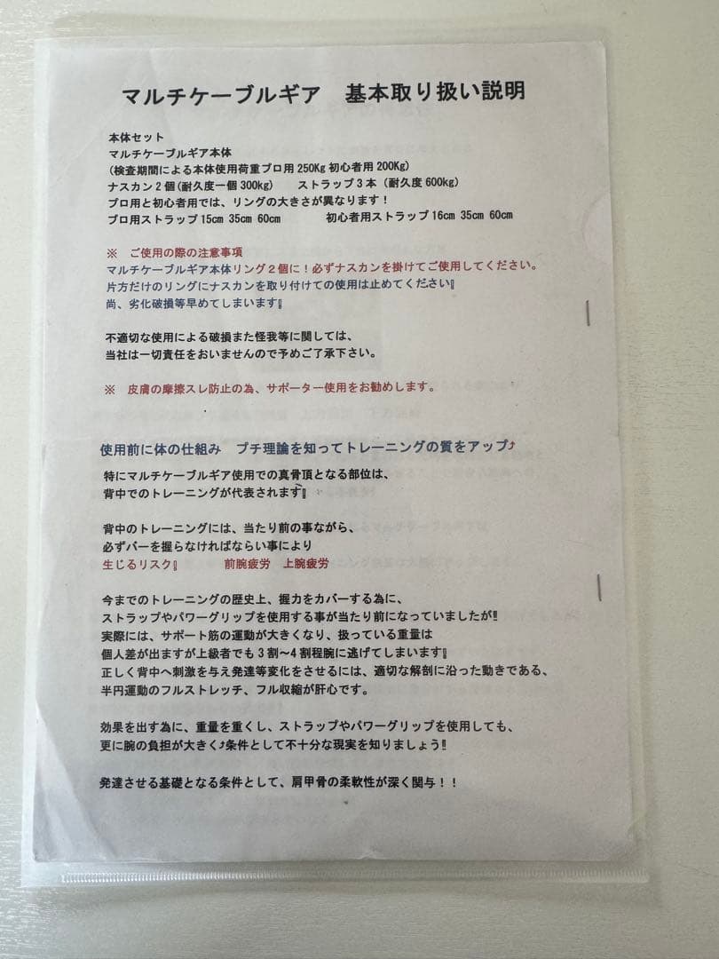 マルチケーブルギア　ラージサイズ ナルシス山本