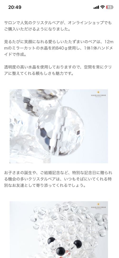 マルラニハワイ　パワーストーン　クリスタルベア