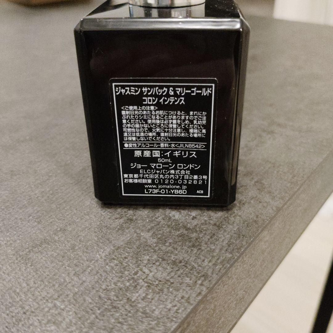 ジョーマローン　ジャスミン サンバック＆マリーゴールド コロン インテンス