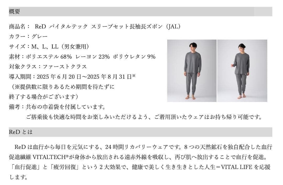 る*♡様 JAL日本航空ファーストクラス24時間リカバリーウェアReD（レッド）