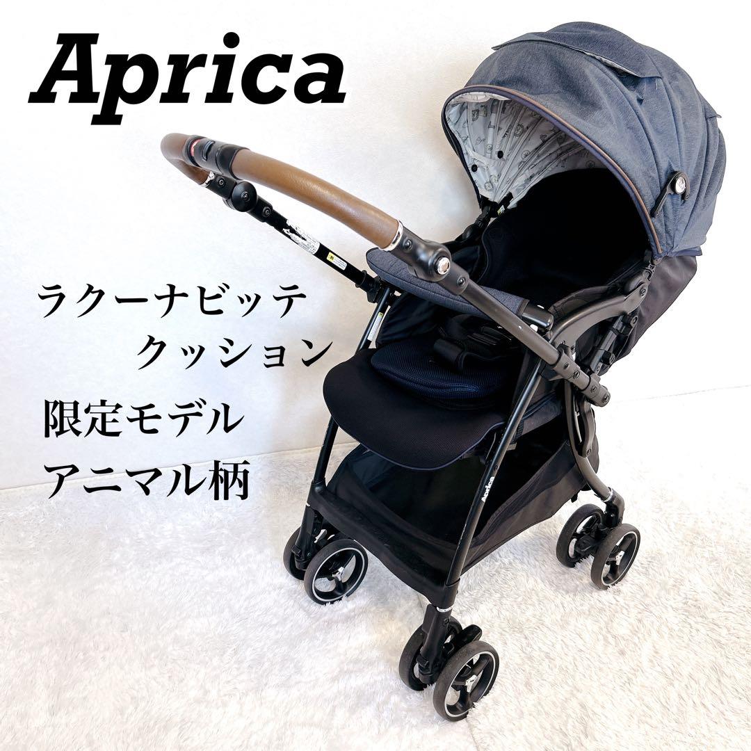 【美品】Aprica ラクーナビッテ ベビーカー 2022モデル レザー