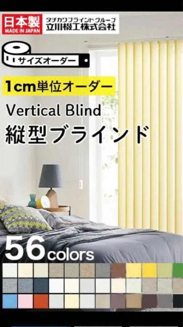 バーチカルブラインド スラットのみ