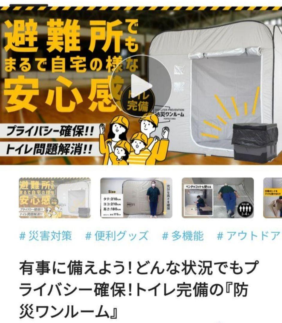 【新品未使用】防災テント　トイレセット　地震津波などの災害に備える