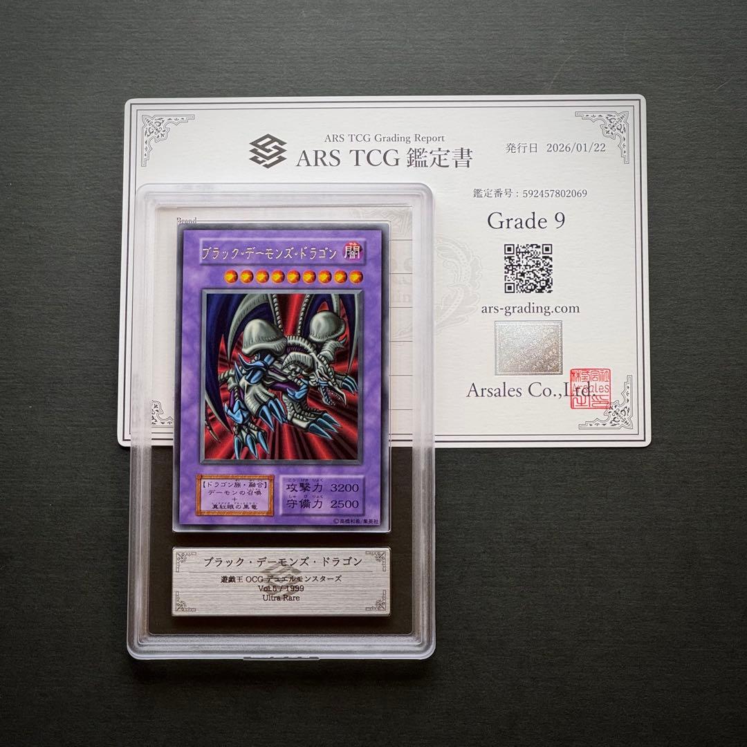 【ARS9】ブラック・デーモンズ・ドラゴン 初期ウルトラレア　遊戯王