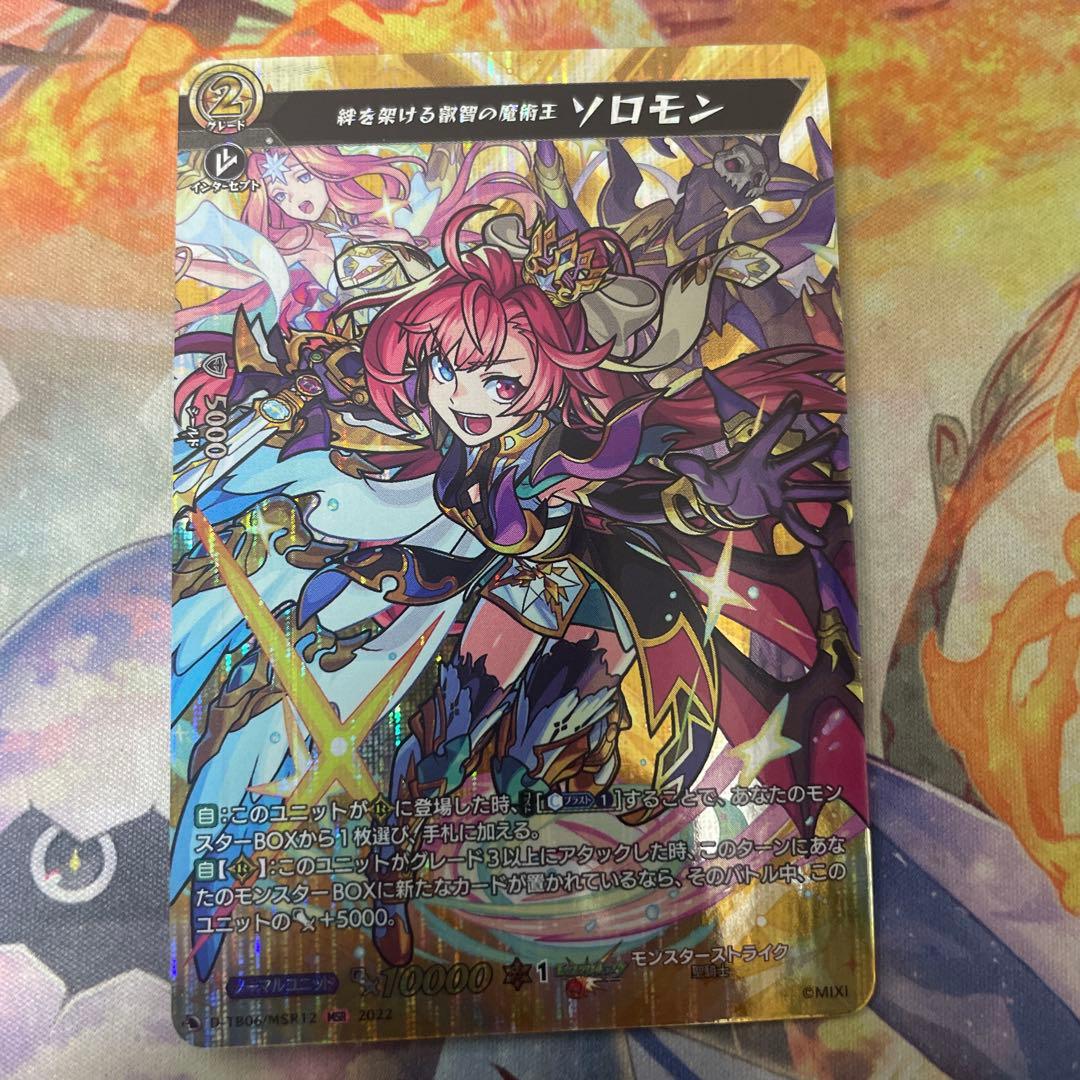 ヴァンガード 絆を架ける叡智の魔術王 ソロモン MSR 1枚