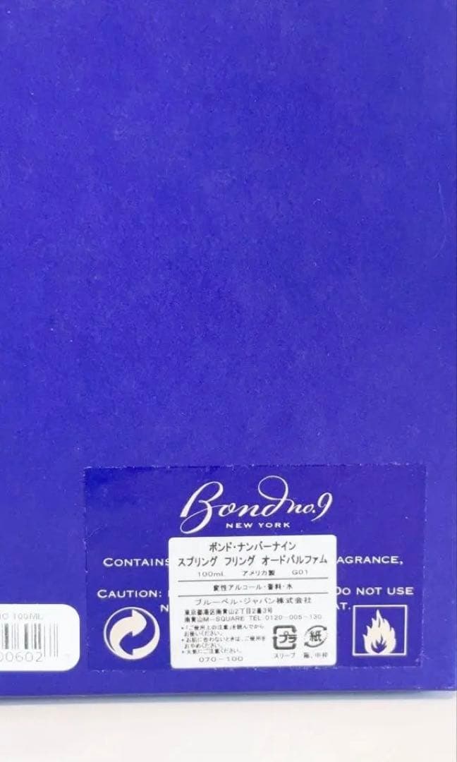 【gomico様優先】ボンドナンバーナイン スプリング フリング 100ml