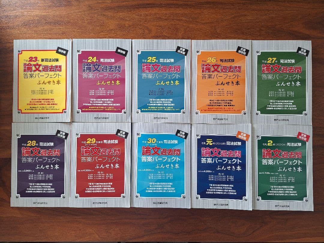 司法試験 ぶんせき本 H23〜R2 全10冊