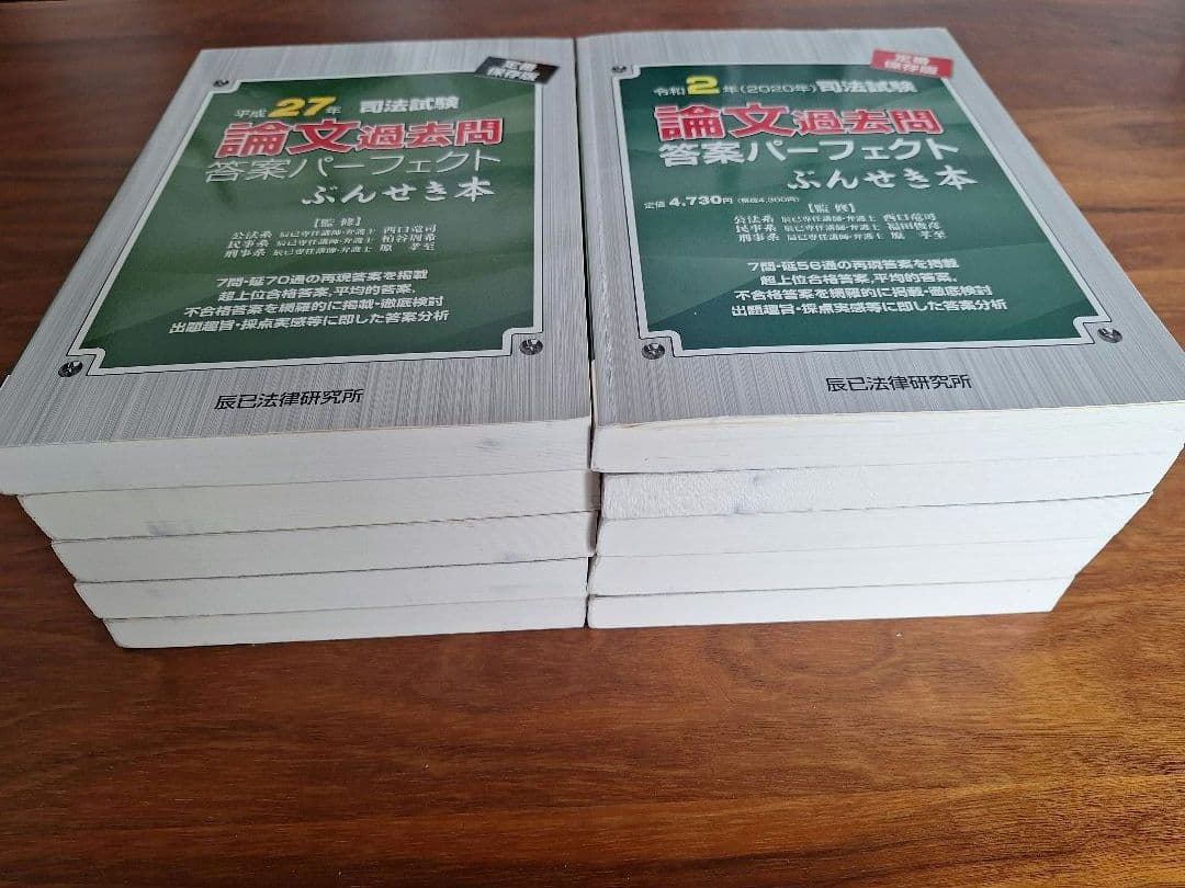 司法試験 ぶんせき本 H23〜R2 全10冊