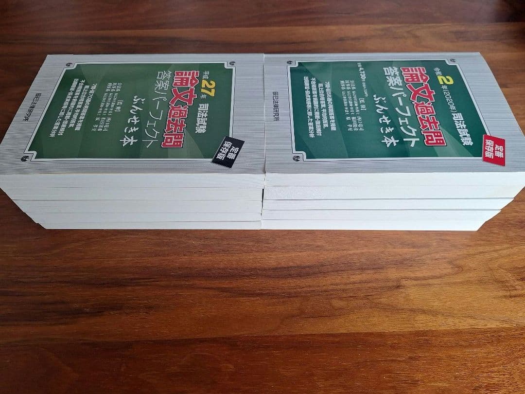 司法試験 ぶんせき本 H23〜R2 全10冊