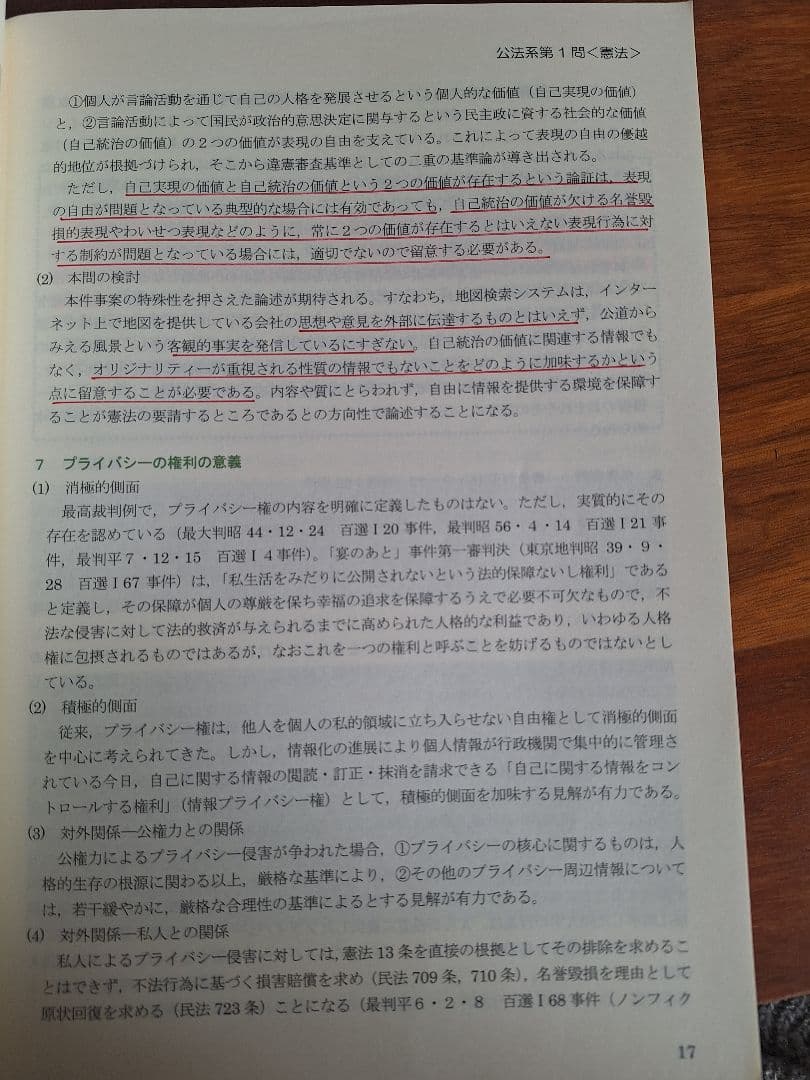 司法試験 ぶんせき本 H23〜R2 全10冊