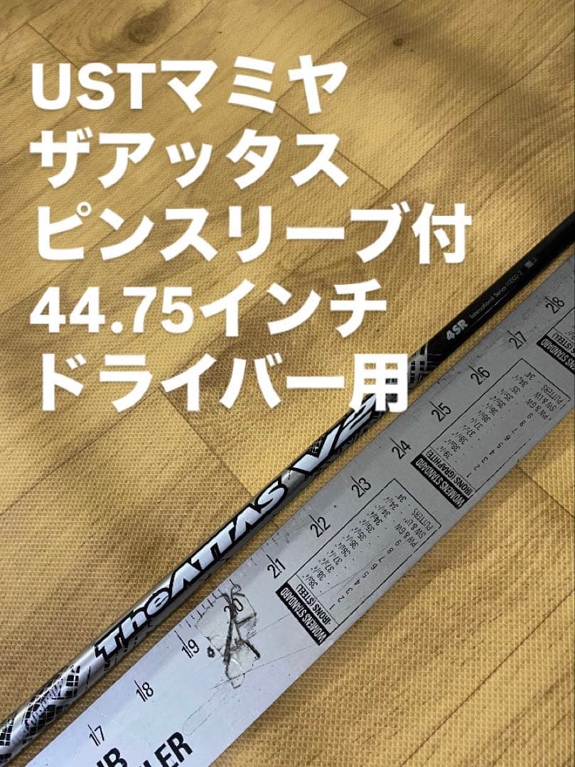 627 USTマミヤ　ザアッタスV2 4SR ピンスリーブ付　ドライバー用