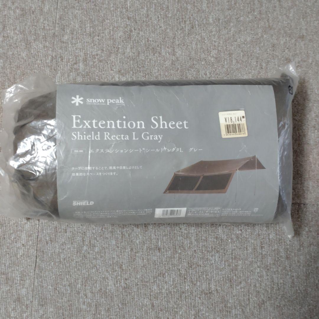 野中友樹　新品未開封 スノーピーク レクタLエクステンション