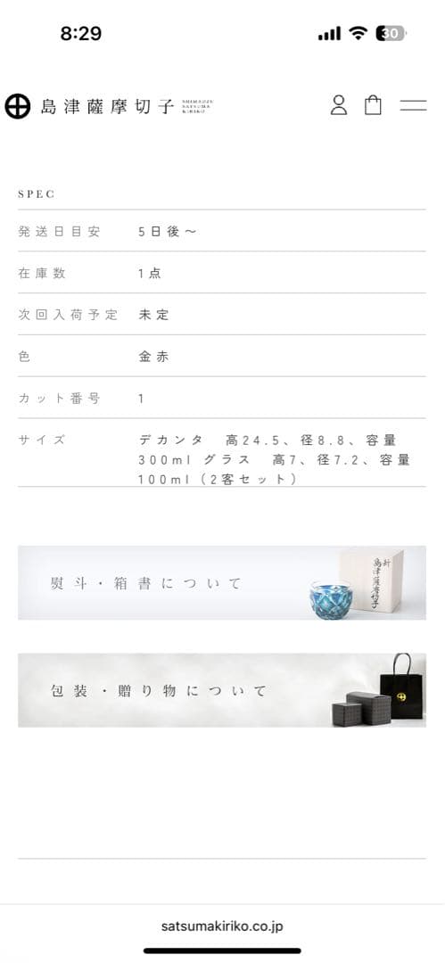 kuu55】島津薩摩切子　金赤デキャンタと冷酒グラスセット