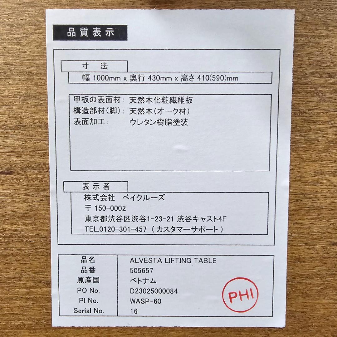 ジャーナルスタンダードファニチャー アルベスタ リフティングテーブル オーク