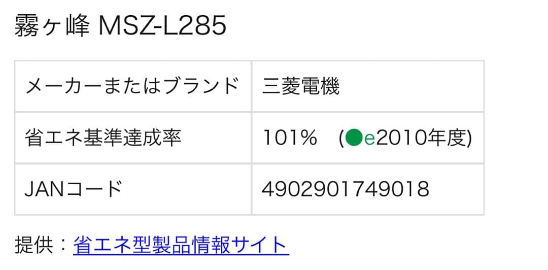 三菱エアコン　霧ヶ峰　MSZ-L285 2.8キロ　2015年製　空気清浄