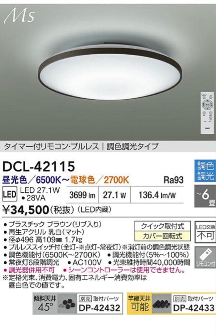 【新品・未開封】DCL-42115 DAIKOシーリングライト